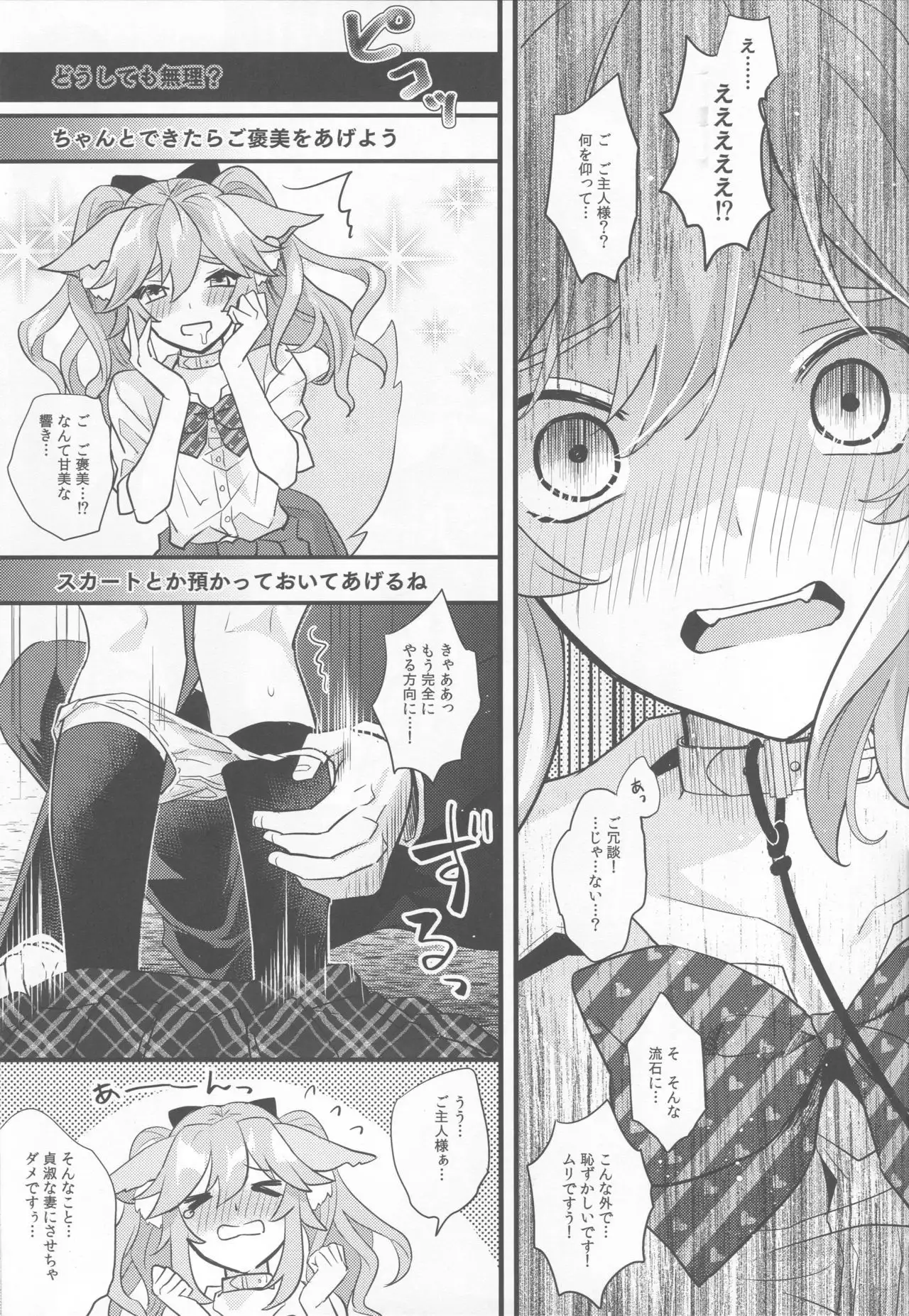 JK Ero Pet Zuma Tamamo-chan