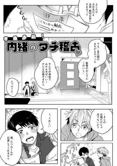 Koibito wa Reikan Seinen