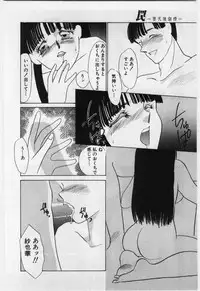 [Umino Yayoi] Wana -Datenshi Junjou-