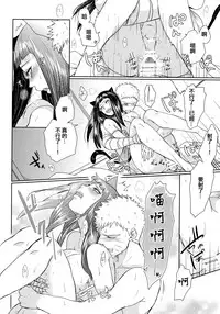 (Oshinobi Date) [Ring Memo (Oretto)] NekoPani (Naruto) [Chinese] [沒有漢化]