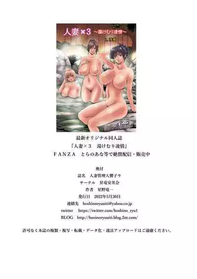 Hitozuma Kanrinin Kyoko 9