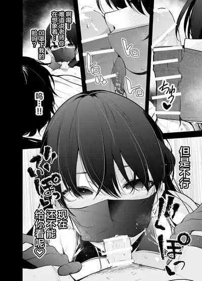 Mishiranu Joshikousei ni Kankin Sareta Toki no Hanashi