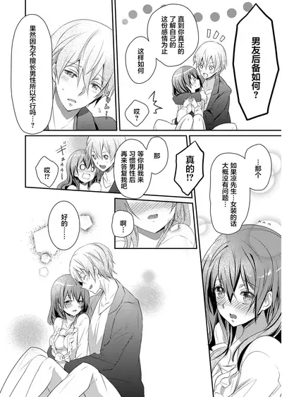 Skirt no Naka wa Kedamono deshita. Ch. 3