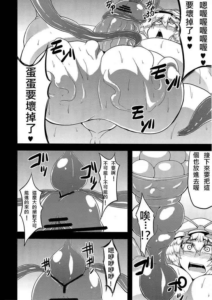 Gensou Chinchin Monogatari 3