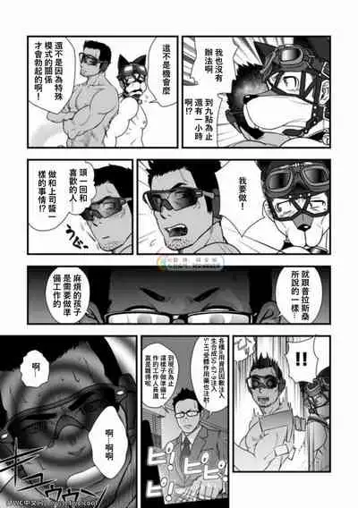 [Pagumiee (Kenta)] Tatakae!+++ (Plus-san)!! 3 [Chinese] [同文城] [Digital]