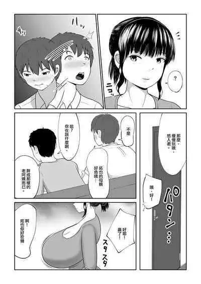 Tomodachi no Okaa-san ni Paizuri Sex Sareru Hanashi | 被朋友的母親乳交的故事