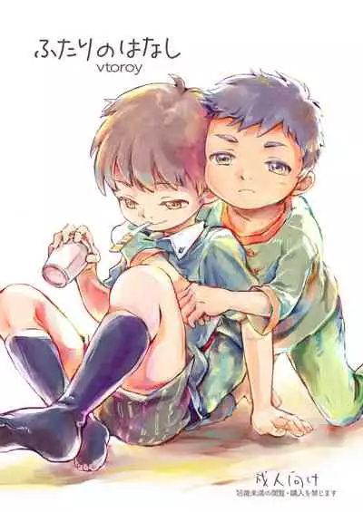 [Hachimitsu*Orange (Ueno Tomoki)] Futari no Hanashi 2 [Digital]