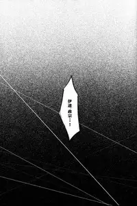 [Rohji (Asou)] Shuiro (Sengoku Basara)