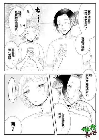 Sare tai kareshi 〜 hajimete no suimin × 〜|想被推倒的男朋友 睡眠○的初体验
