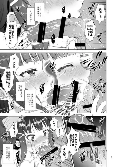 Umi no Ie de Idol ga Massage Hajimemashita.