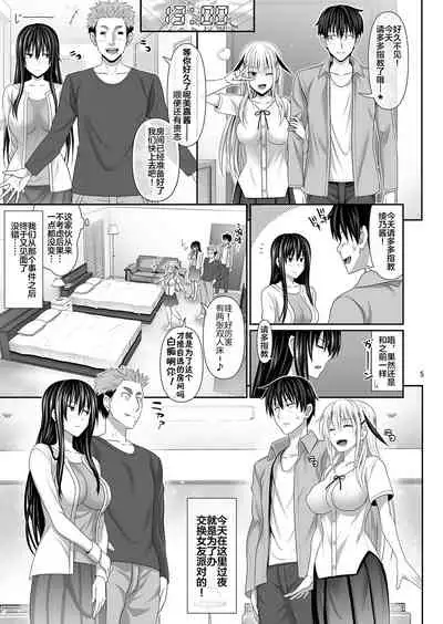 [Makino Eki (Makinosaka Shinichi)] SEX FRIEND 3 [Chinese] [新桥月白日语社]