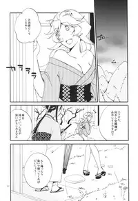 (C91) [Niratama (Sekihara, Hiroto)] Kago no Oni