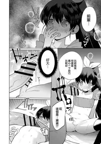 Mesuiki Otokonoko Ch. 2