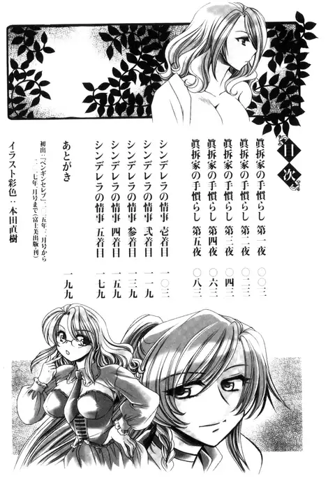 Aru Kyuuka no Yome e no Midara na Tenarashi