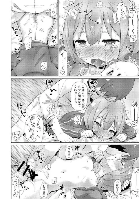 Watashi wa Shojo daga Mojo de wa Nai!