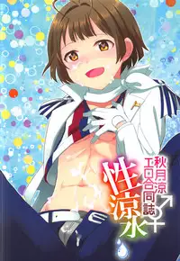 (C90) [APPLE TEA (Various)] Seiryousui (THE IDOLM@STER Dearly Stars)