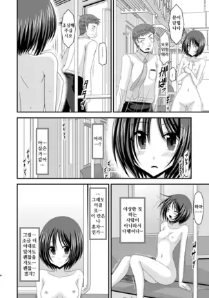 Roshutsu Shoujo Yuugi Bangaihen