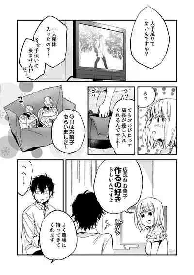 12歳差の肉食エッチ~何度もしたのに…もっとシたい!【デラックス版】
