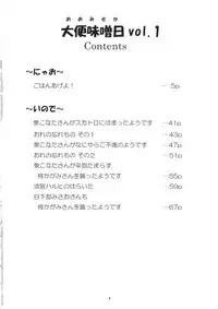 (C77) [Bringles (Nyao, Inode)] Daiben Miso-bi Vol. 1