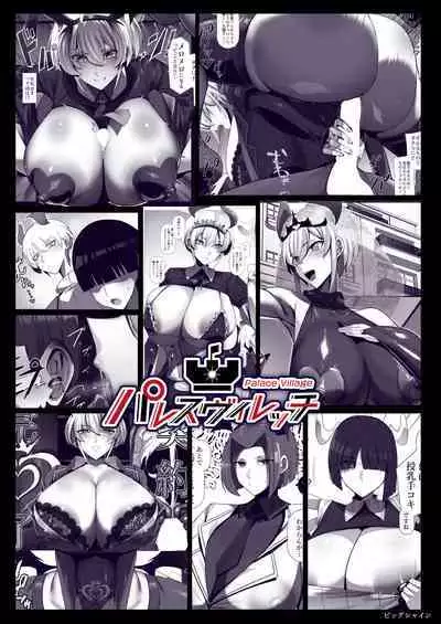 [Palace Village Ke (Bigshine)] Oshikake! Oji-sama-kei Dekachichi Boyish Inma!! [Digital]