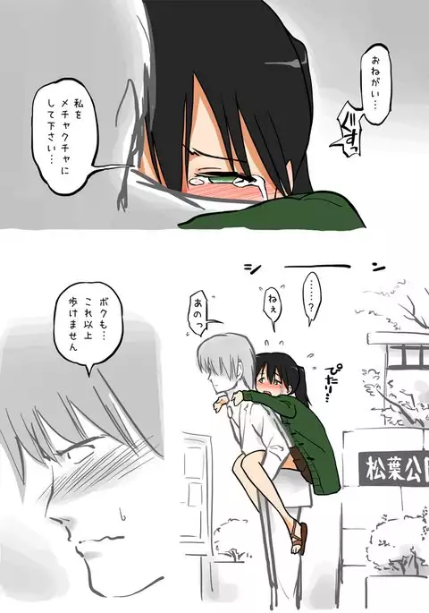 Ecchi na Ka ni Gochuui o! - Shinkansen Hen -