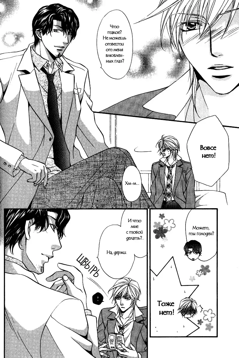 Sono Kuchibiru ni Ai o - Love & Lips