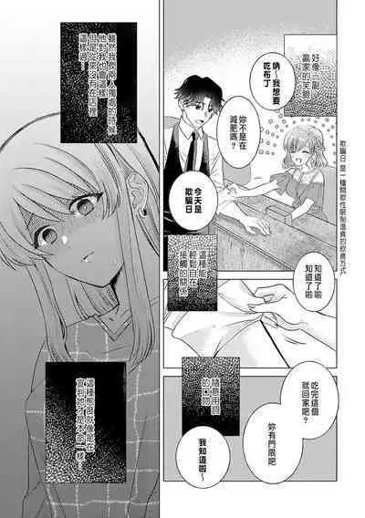 Daisuki na Hito nanoni SeFri Keiyaku Musunjaimashita... Ch.1-10 | 明明是最喜歡的人卻結下了炮友契約...