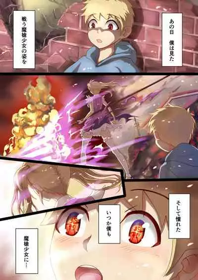 魔槍戦姫ミライ ~魔槍少女になりたい男の娘の前立腺 魔蟲調教した結果~