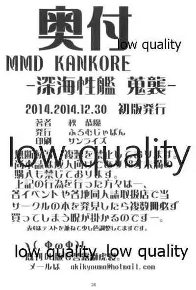 MMD KANCORE ‐深海性艦 蒐襲‐