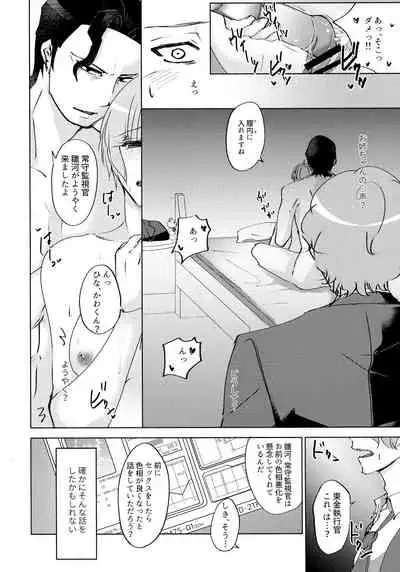 (C93) [Katsugi-ya (Shion Katsugi)] Nemuranai Kemono-tachi (Psycho-Pass)