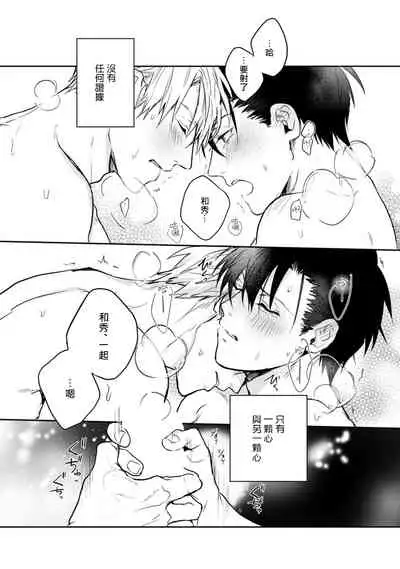 Asagao wa Yoru kara Saku | 牵牛花自夜间绽放 Ch. 4-5+番外