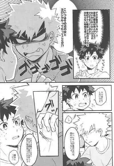 Datsu Doutei Title Match