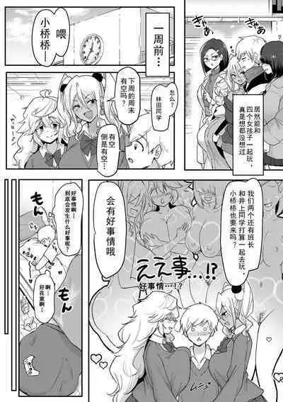 Dou Shiyou!! Bitch Nomi no Harem Tsukutchatta!!!! | 怎么办!我建起只有碧池的后宫了!
