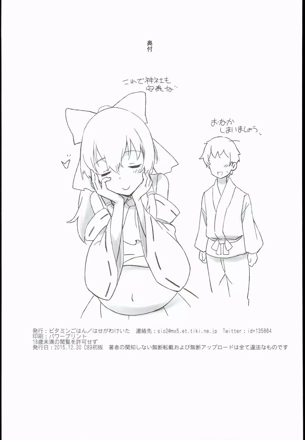 Reimu-san to Sorya Mou Nakayoku Natta