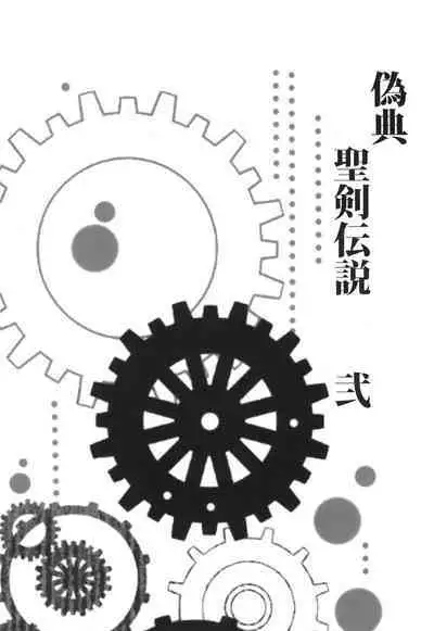 Giten Seiken Densetsu 2