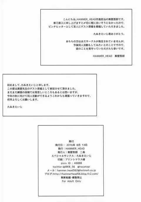 C90 HAMMER_HEAD Kaijou Genteibon