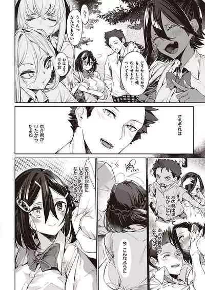 Netsuretsu!? na Hitomi Ch. 1~8