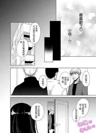 Satoshi-kun no tame ni ganbaru ne｜为了小悟要加油喔