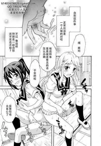 Futari wa Onatomo! | 两个人是自慰友!