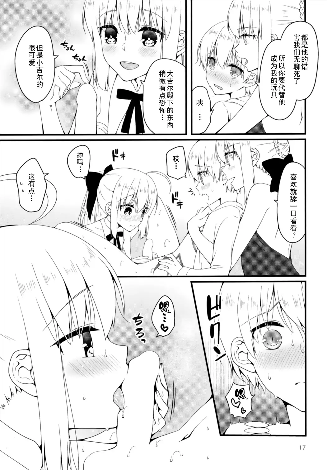 Chaldea no Osama-tachi