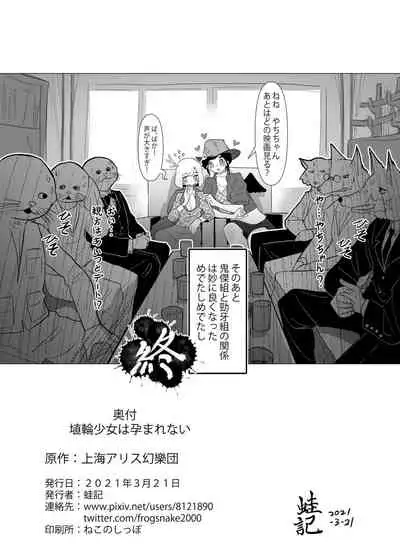 [frogsnake] Haniwa shoujo wa haramarenai (Touhou Project) [Digital]