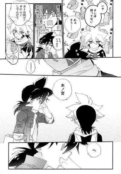 (C100) [Lazy Blue (Nanao)] special glitter! (Beyblade Burst)