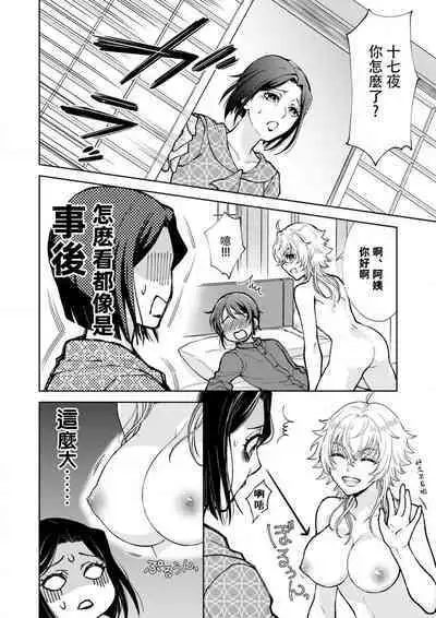 Osananajimi ga mejūdesu! ! | 青梅竹马是女汉子!!1-2