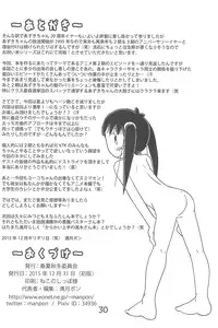 (C89) [Syunkasyuutou Iinkai (Mangetsu Pon)] Arigatou... Daisuki! (Azuki-chan)