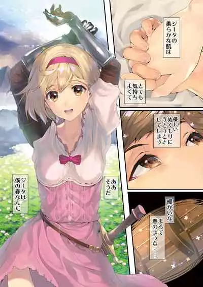Osora no Soushuuhen 1