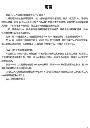 Karada mo Kokoro mo Boku no Mono ~Hajimete no SM Guide~