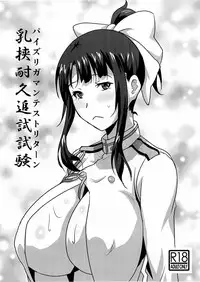 (C93) [METAL-WIND (Sangou)] Paizuri Gaman Test (Kantai Collection -KanColle-) [Chinese] [胸垫汉化组]