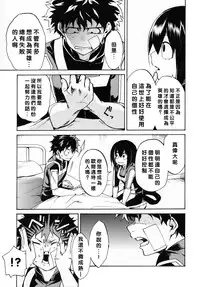 (C90) [ARKADIA (Takenaka Hideo)] Ukiseikou (Boku no Hero Academia) [Chinese] [沒有漢化]