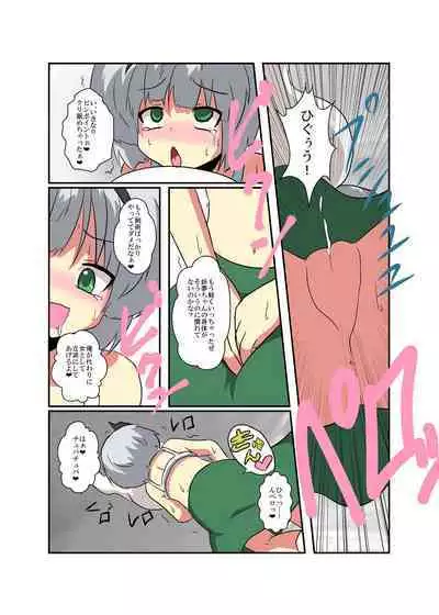 [Ameshoo (Mikaduki Neko)] Touhou TS Monogatari ~Youmu-hen~ (Touhou Project)