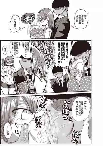 Nandemo Chousa Shoujo ver. M Onna Kyoushi Sekuhara no Jijitsu o Abake!!